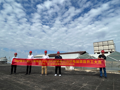 Topfence schließt die Installation des 399,6 kW starken dezentralen Photovoltaik-Kraftwerksprojekts von Yonghua (Xiamen) Household Products erfolgreich ab
    