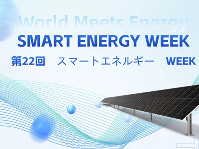 Ausstellungseinladung| Seien Sie bei der Japan International Smart Energy Week 2024 dabei!